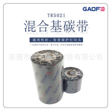 混合基碳带铜版纸标签打印条形码碳纸 不干胶条码打印色带-高赋码