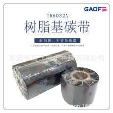 GAOFE特惠 专用洗水唛碳带35*300M 耐高温碳带硫化标签专用-高赋码