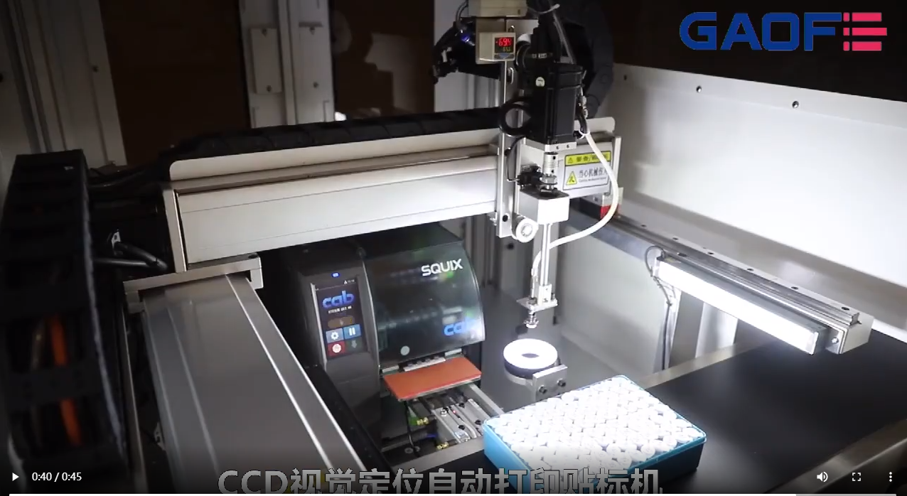 高赋码 CCD试管打印贴标机--医疗行业贴标方案