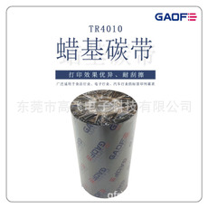 条码蜡基碳带 铜版纸条码不干胶标签碳带-高赋码