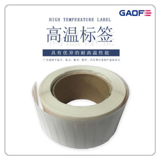 厂家订制阻燃耐高温标签 电子防水标贴纸 PCB板阻燃标签纸-高赋码