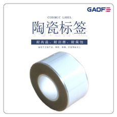 陶瓷不干胶标签 耐高温陶瓷标签 卫浴产品专用标签 耐摩擦标签-高赋码