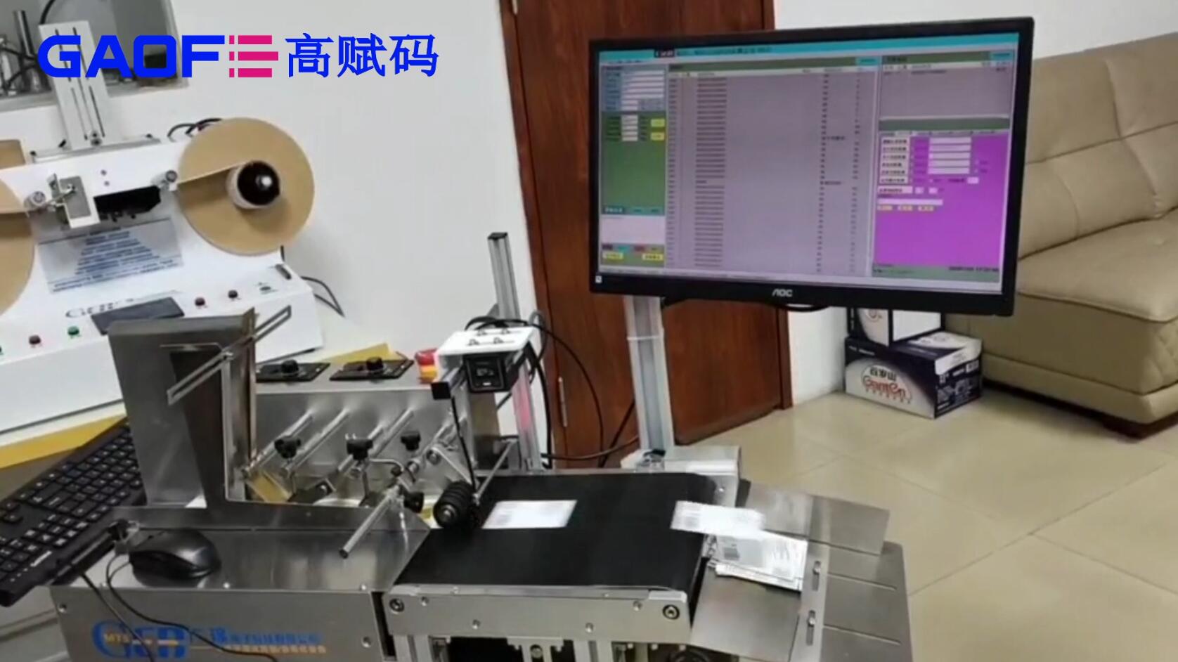 高赋码 自动分页＋防错防重码扫描系统