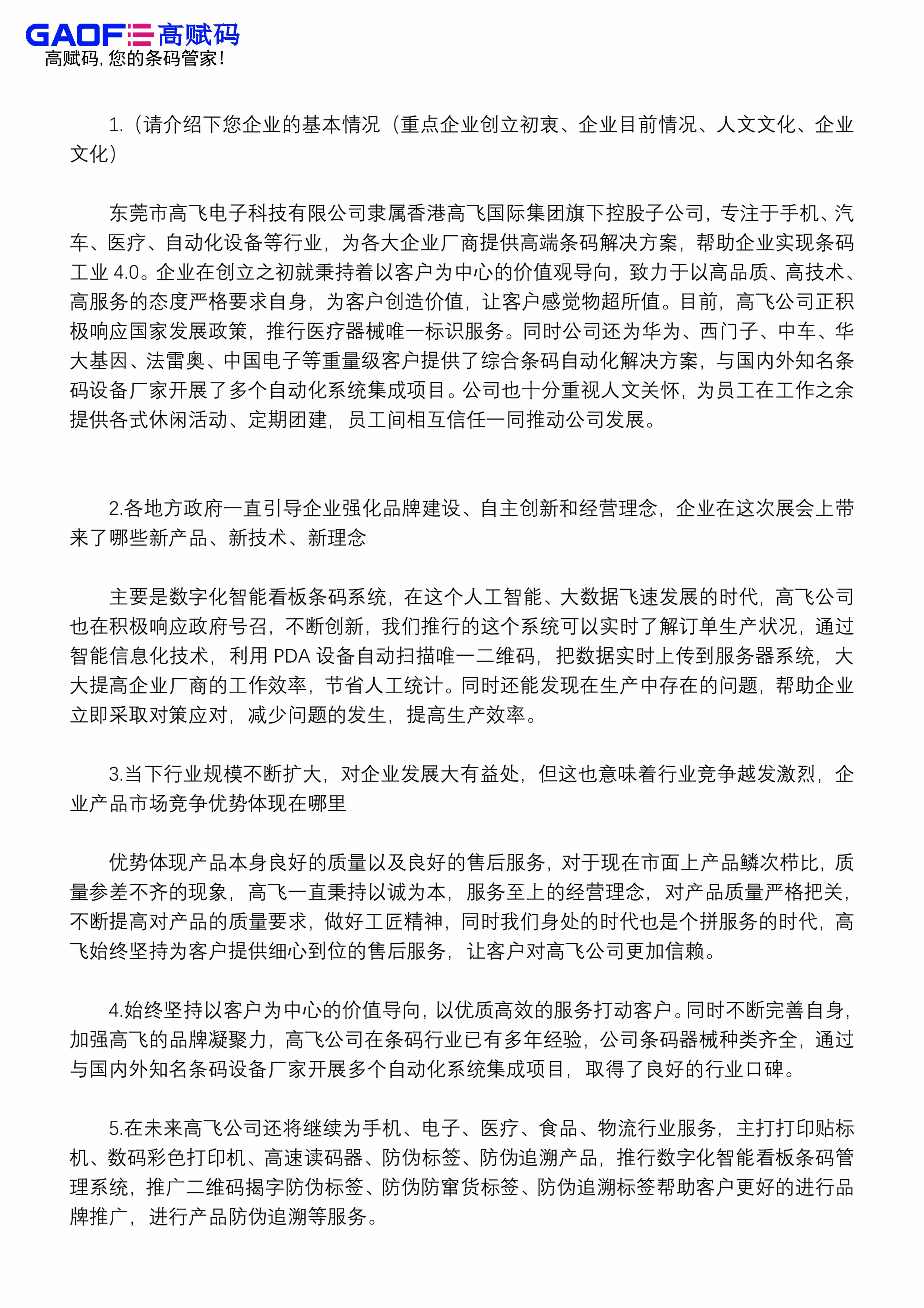 高飞品牌理念及未来规划